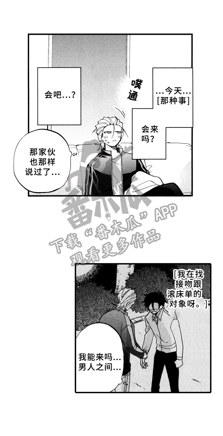 《指导老师增田》第27章得意洋洋 第1页