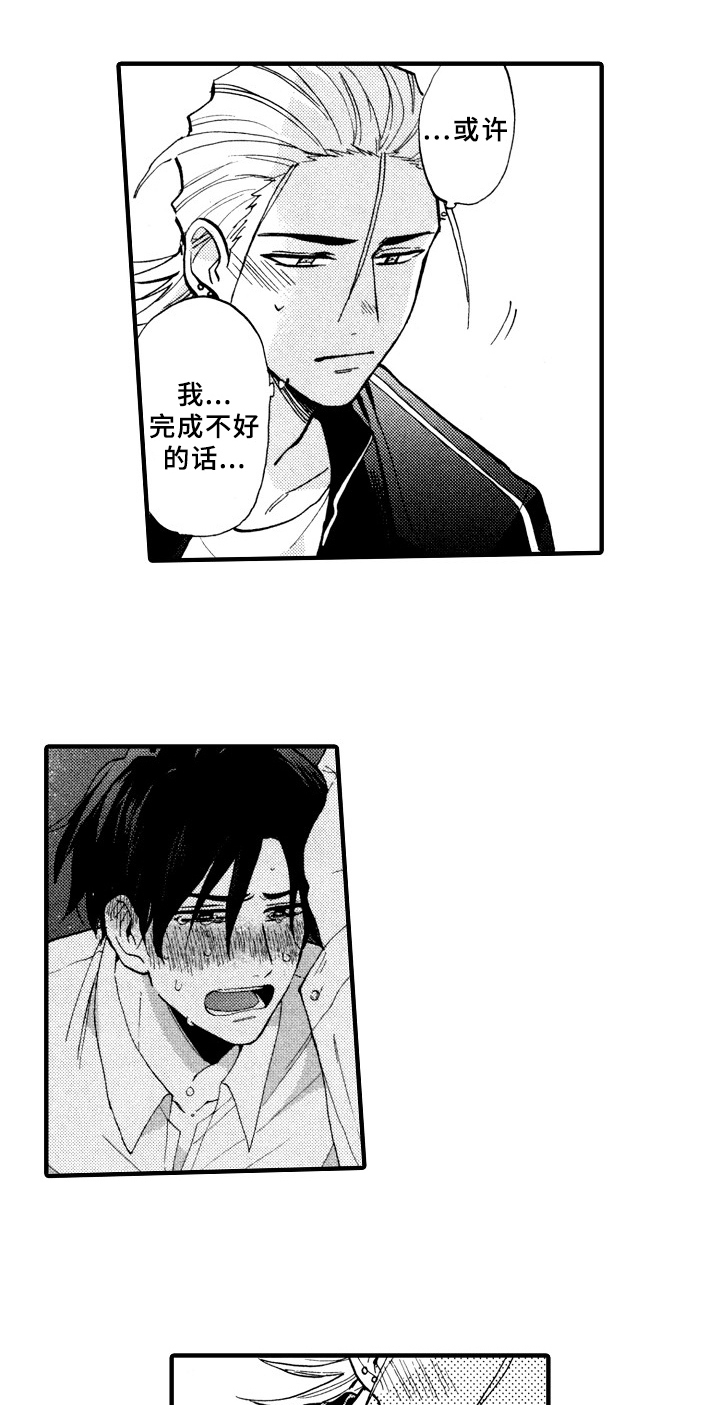 《指导老师增田》第27章得意洋洋 第2页