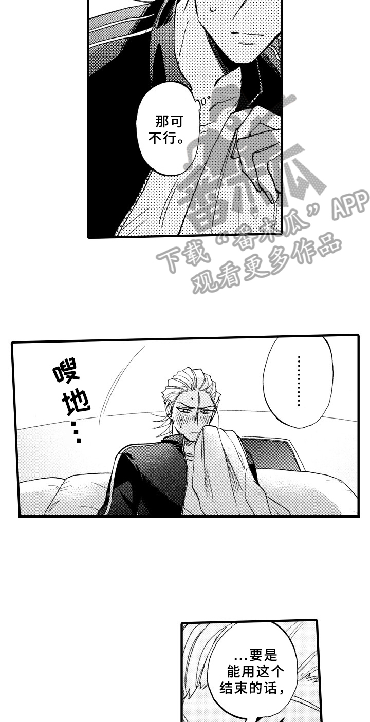《指导老师增田》第27章得意洋洋 第3页