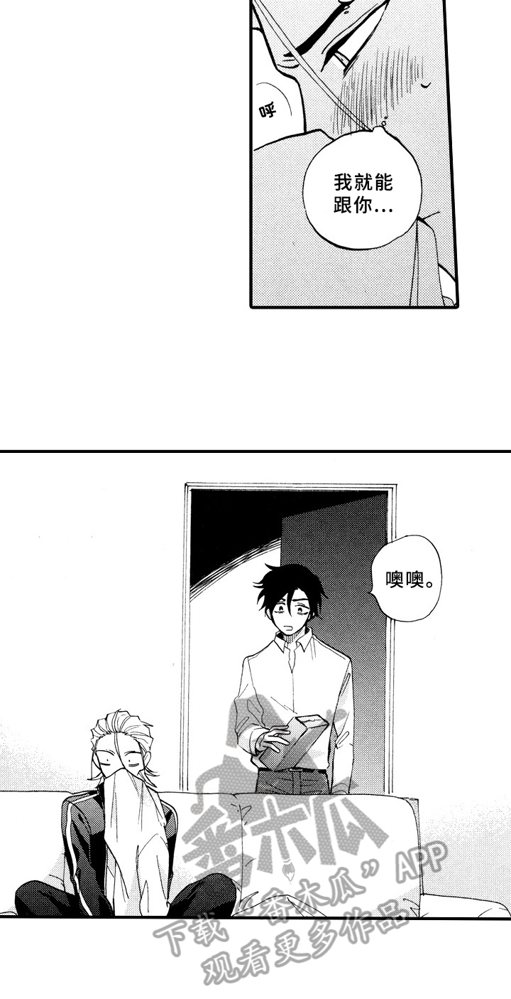 《指导老师增田》第27章得意洋洋 第4页
