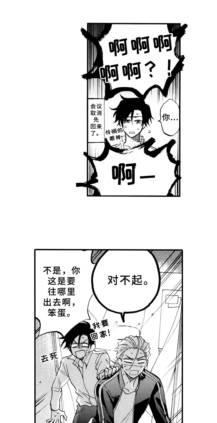 《指导老师增田》第27章得意洋洋 第5页
