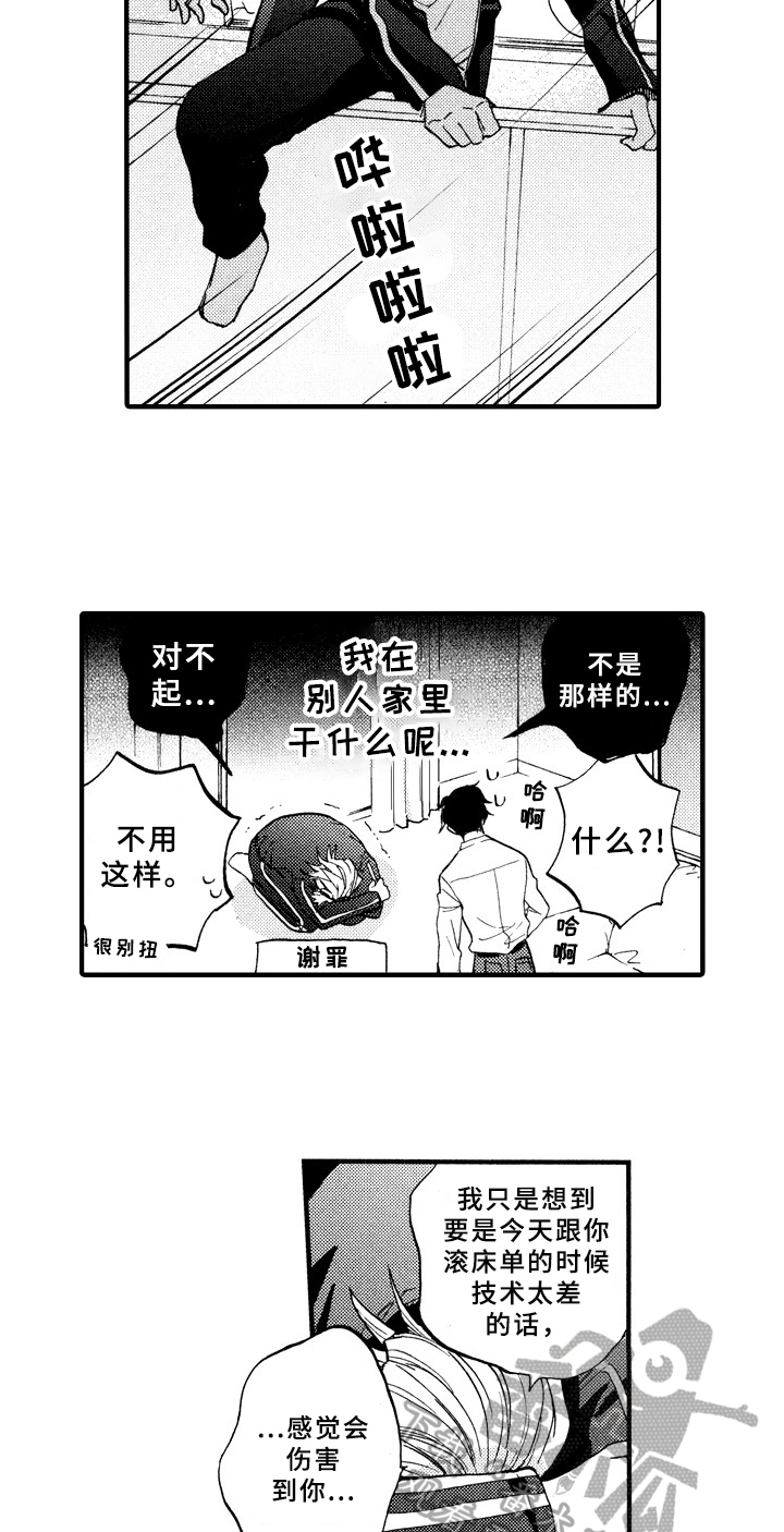 《指导老师增田》第27章得意洋洋 第6页