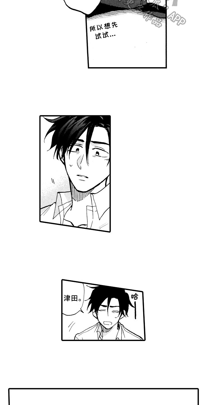 《指导老师增田》第27章得意洋洋 第7页