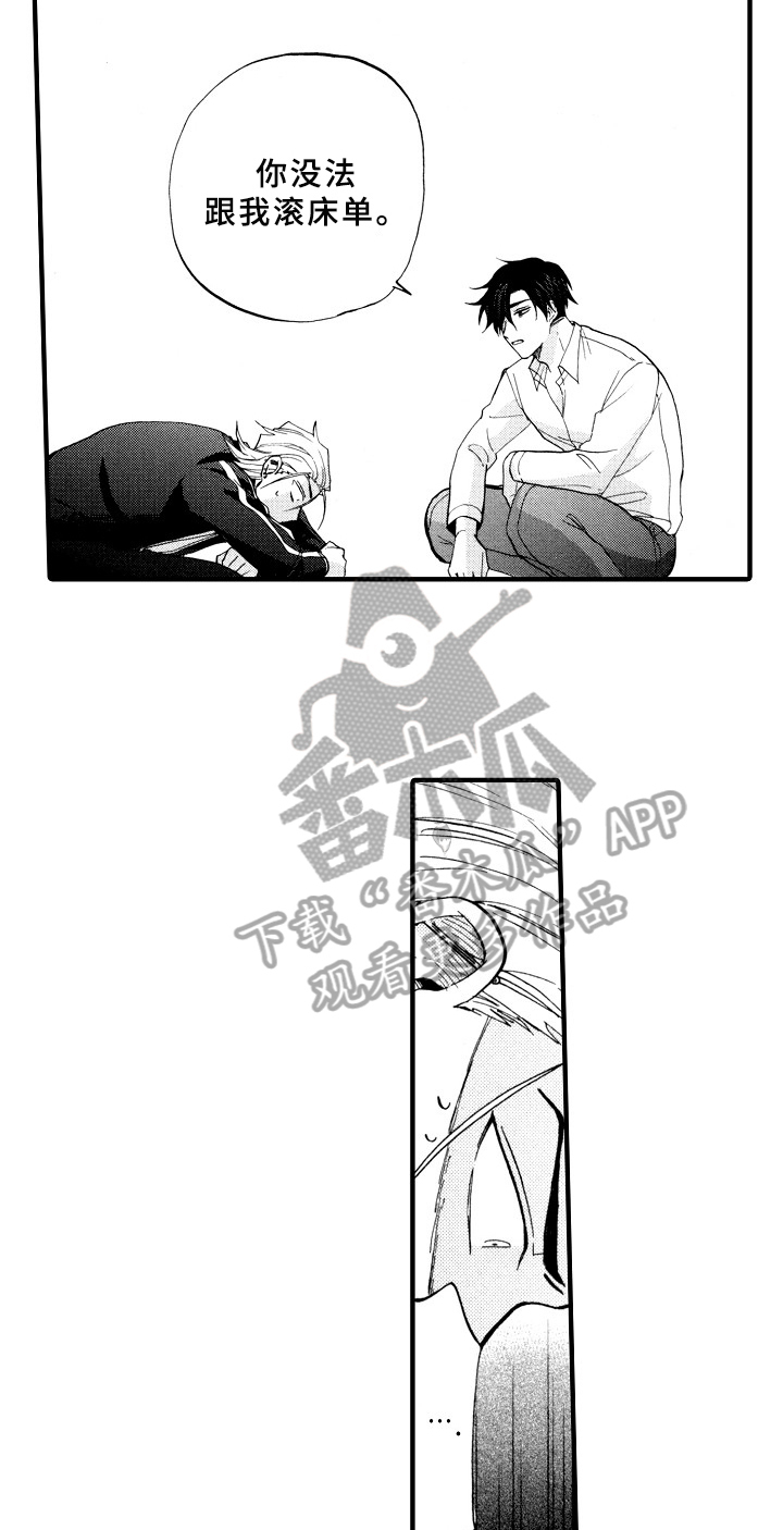 《指导老师增田》第27章得意洋洋 第8页