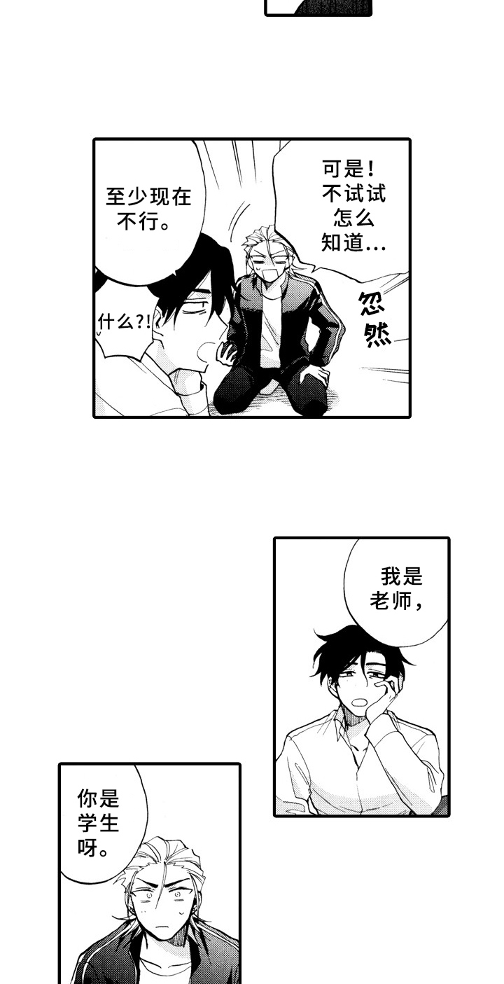 《指导老师增田》第27章得意洋洋 第9页