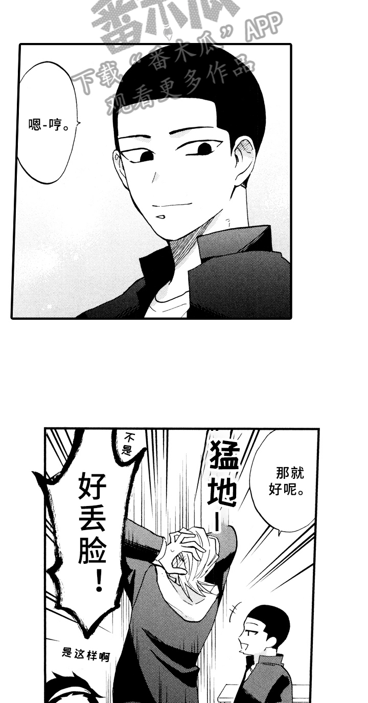《指导老师增田》第26章可爱 第10页