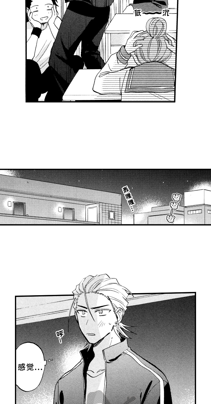 《指导老师增田》第26章可爱 第11页