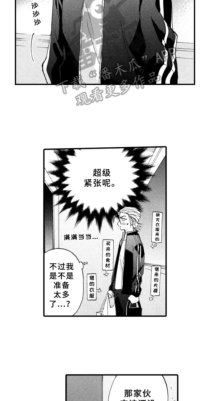 《指导老师增田》第26章可爱 第12页
