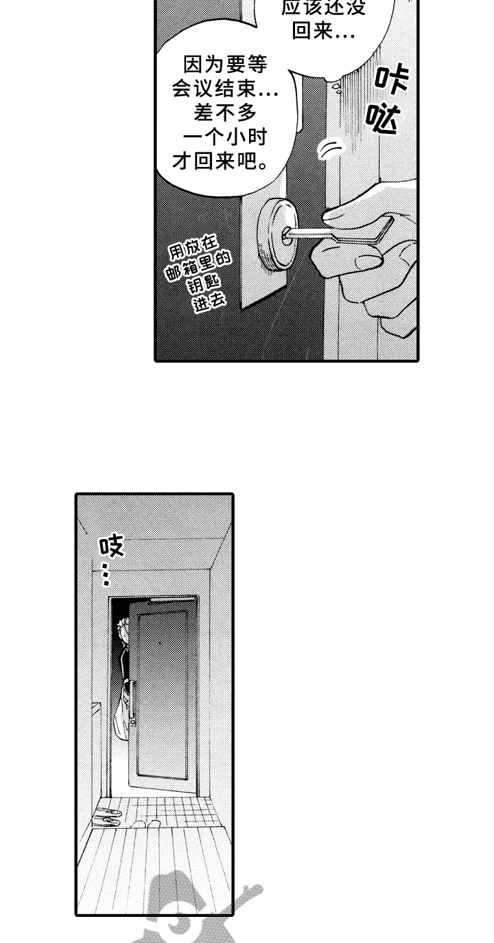 《指导老师增田》第26章可爱 第13页