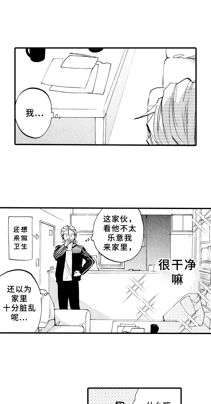 《指导老师增田》第26章可爱 第15页