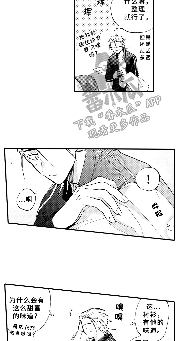 《指导老师增田》第26章可爱 第16页
