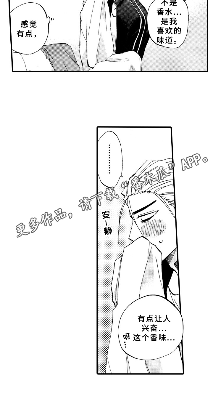 《指导老师增田》第26章可爱 第17页