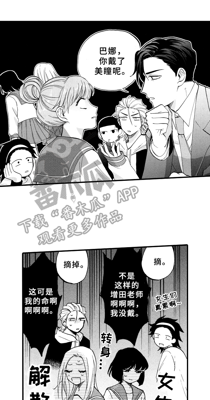 《指导老师增田》第26章可爱 第1页