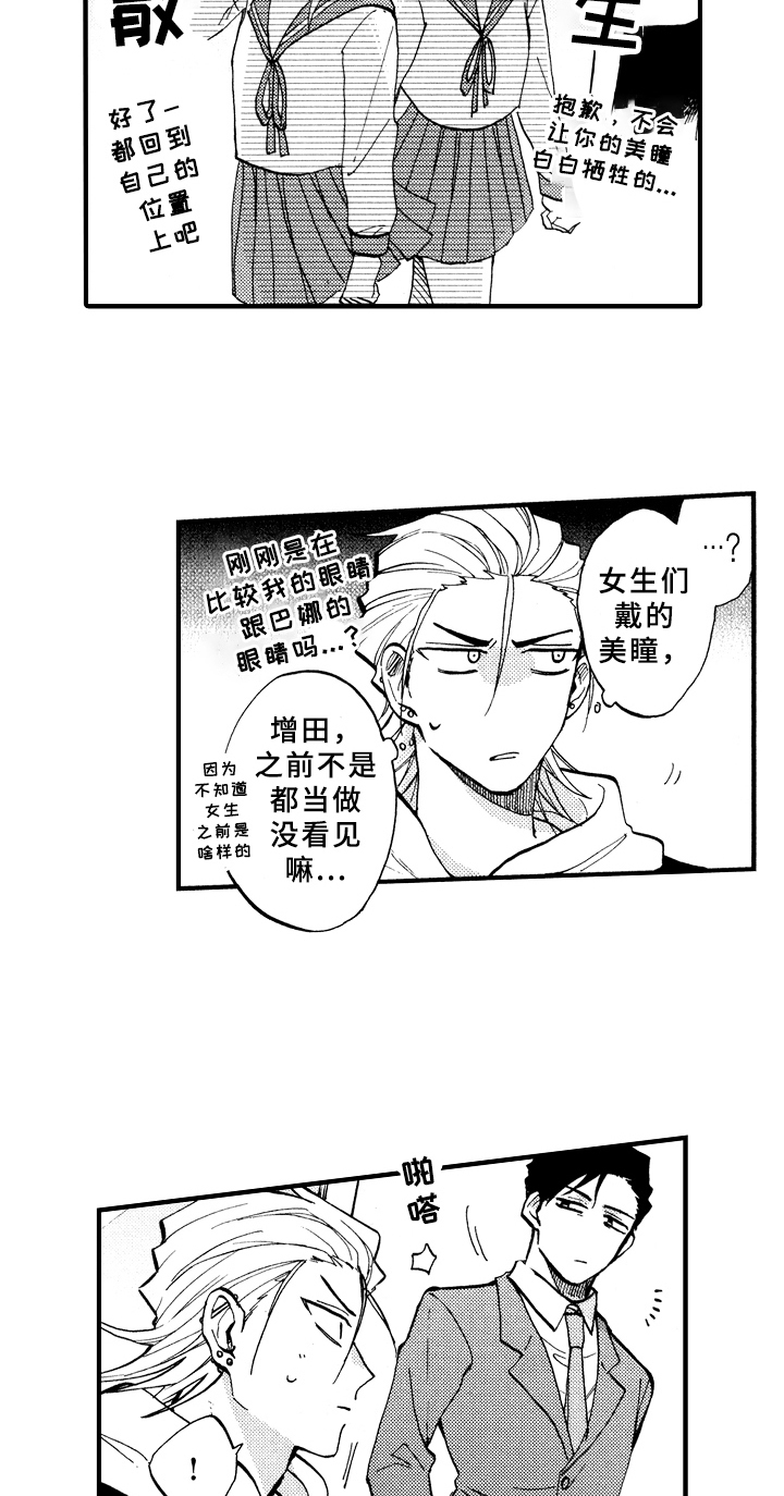 《指导老师增田》第26章可爱 第2页