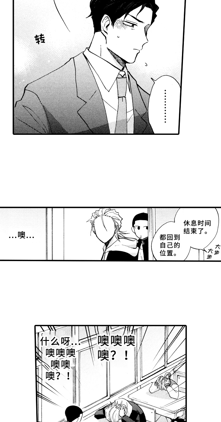 《指导老师增田》第26章可爱 第4页