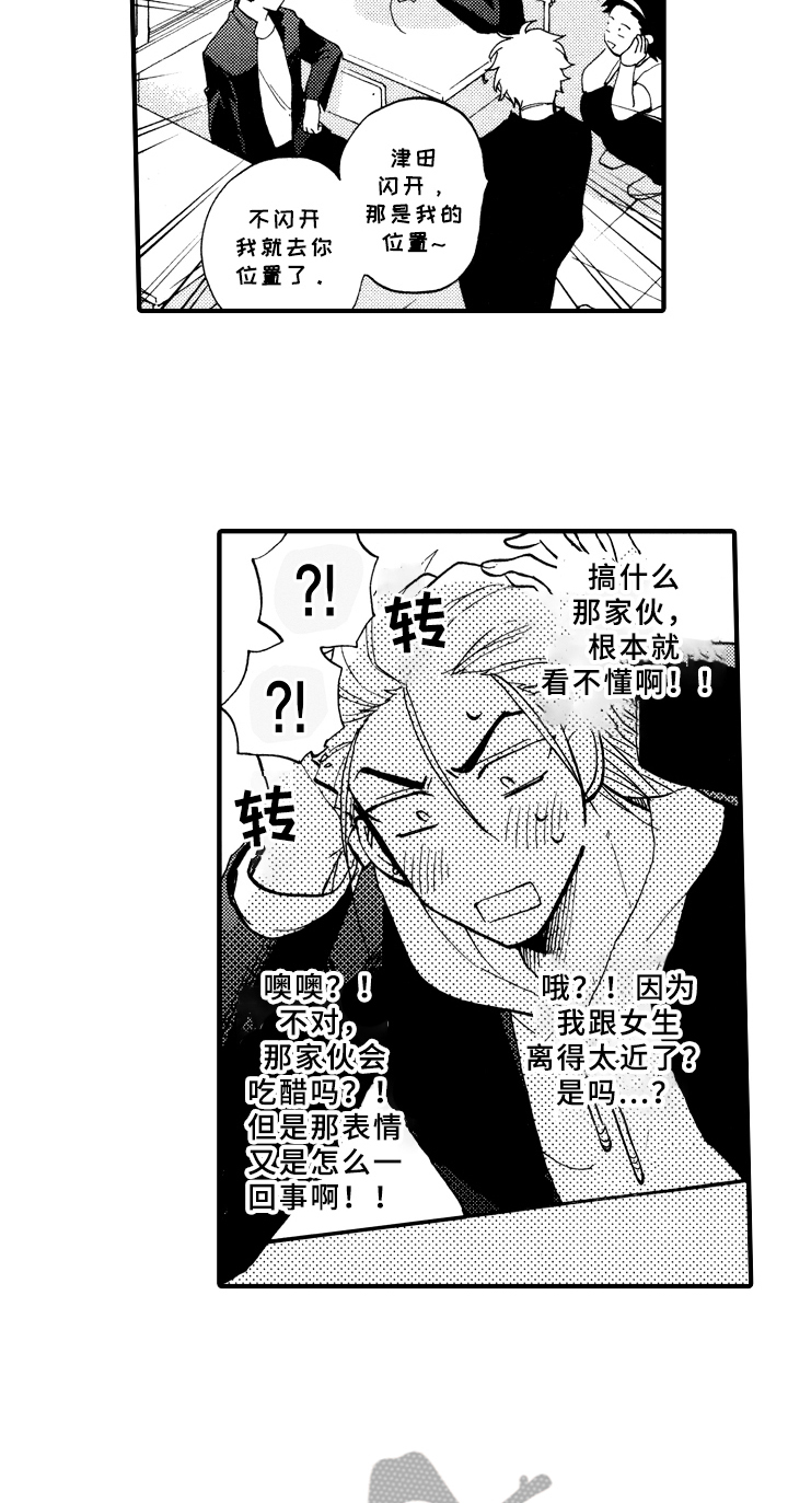 《指导老师增田》第26章可爱 第5页