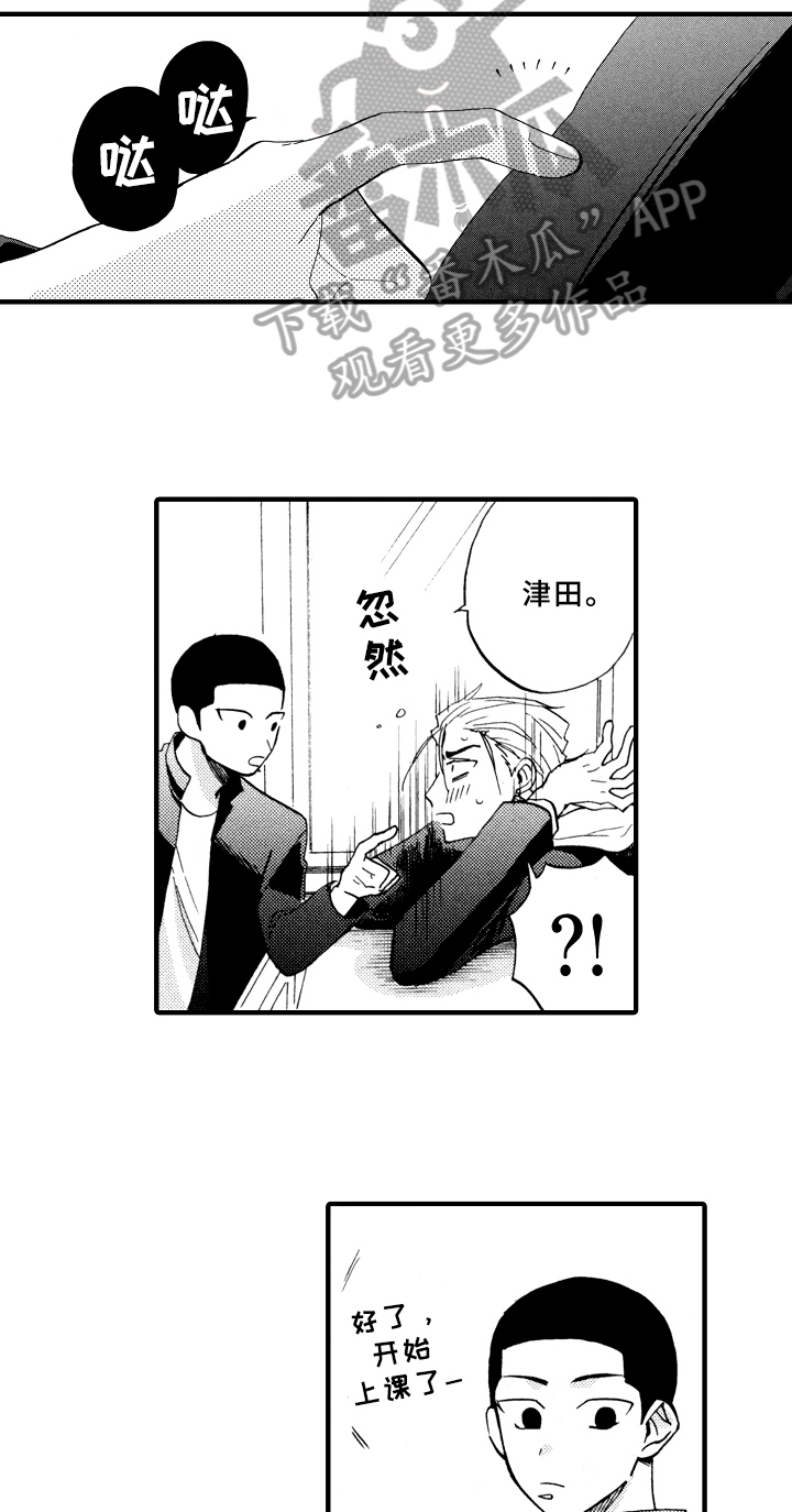 《指导老师增田》第26章可爱 第6页
