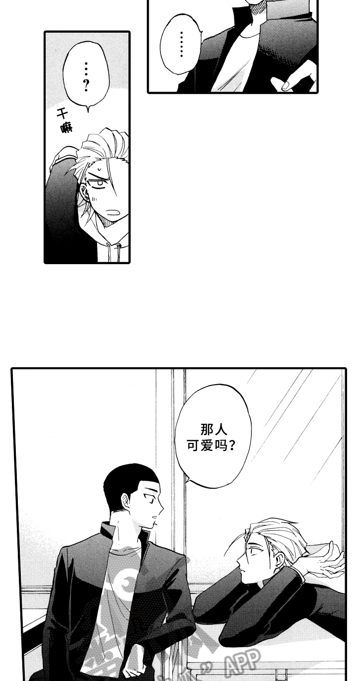 《指导老师增田》第26章可爱 第7页