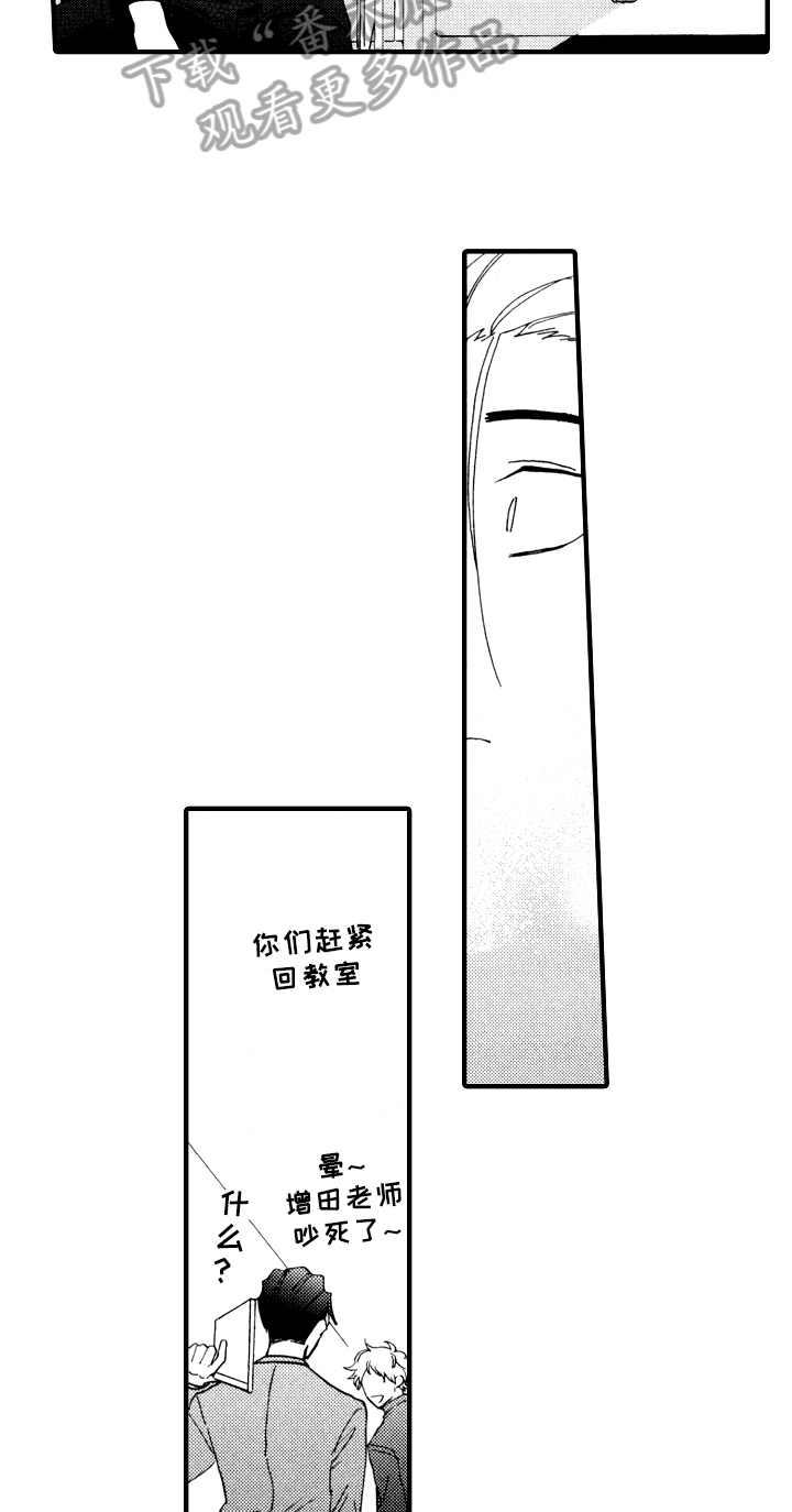 《指导老师增田》第26章可爱 第8页