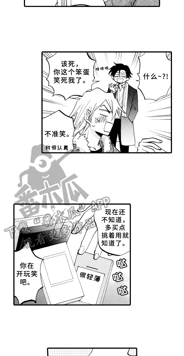 《指导老师增田》第30章惊喜【完结】 第10页