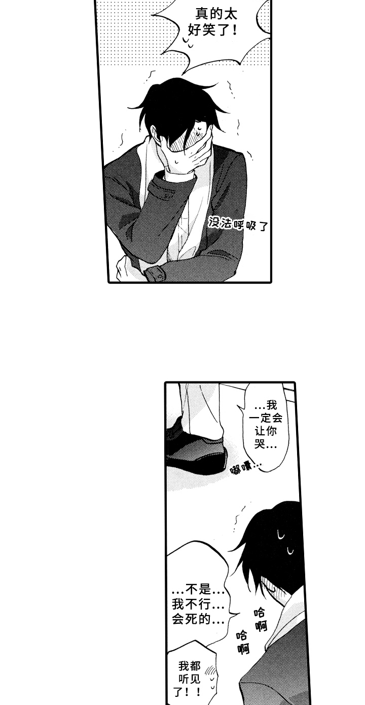 《指导老师增田》第30章惊喜【完结】 第11页
