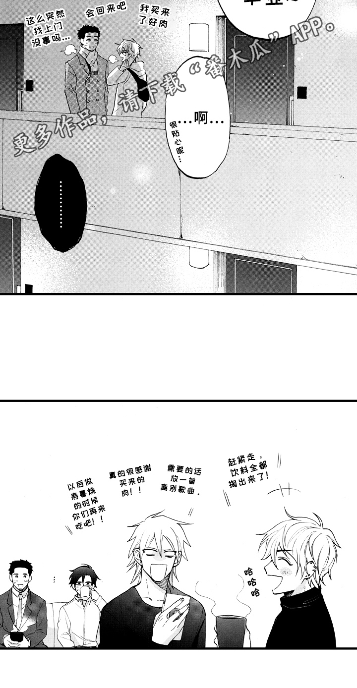 《指导老师增田》第30章惊喜【完结】 第15页