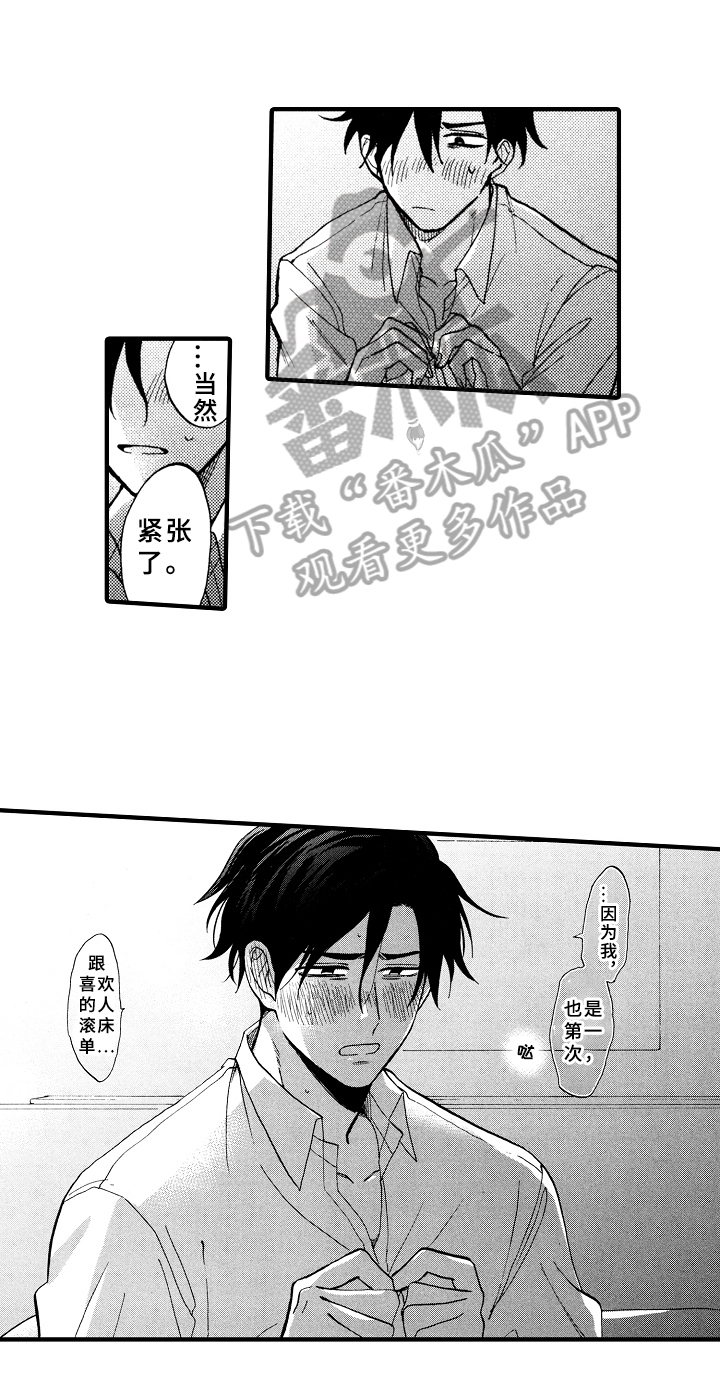 《指导老师增田》第30章惊喜【完结】 第1页