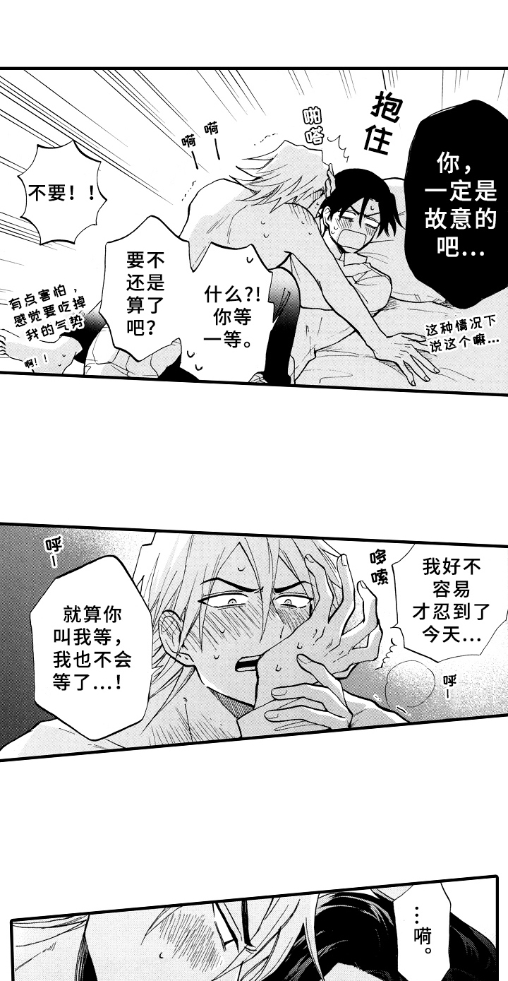 《指导老师增田》第30章惊喜【完结】 第2页