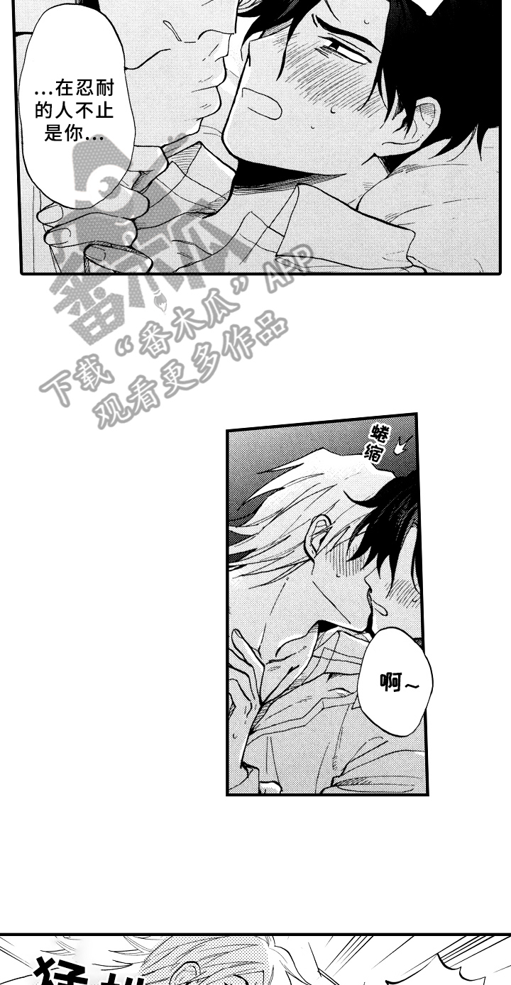 《指导老师增田》第30章惊喜【完结】 第3页