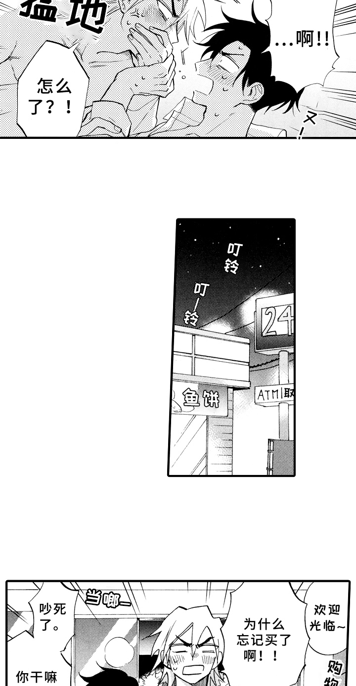 《指导老师增田》第30章惊喜【完结】 第4页