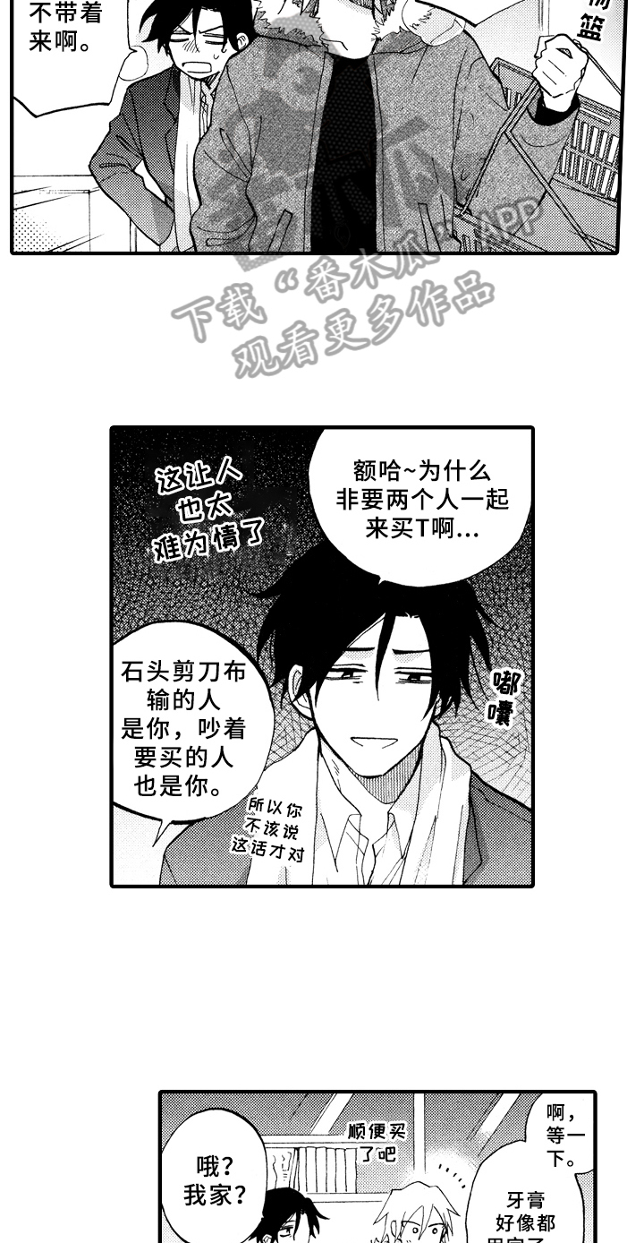 《指导老师增田》第30章惊喜【完结】 第5页