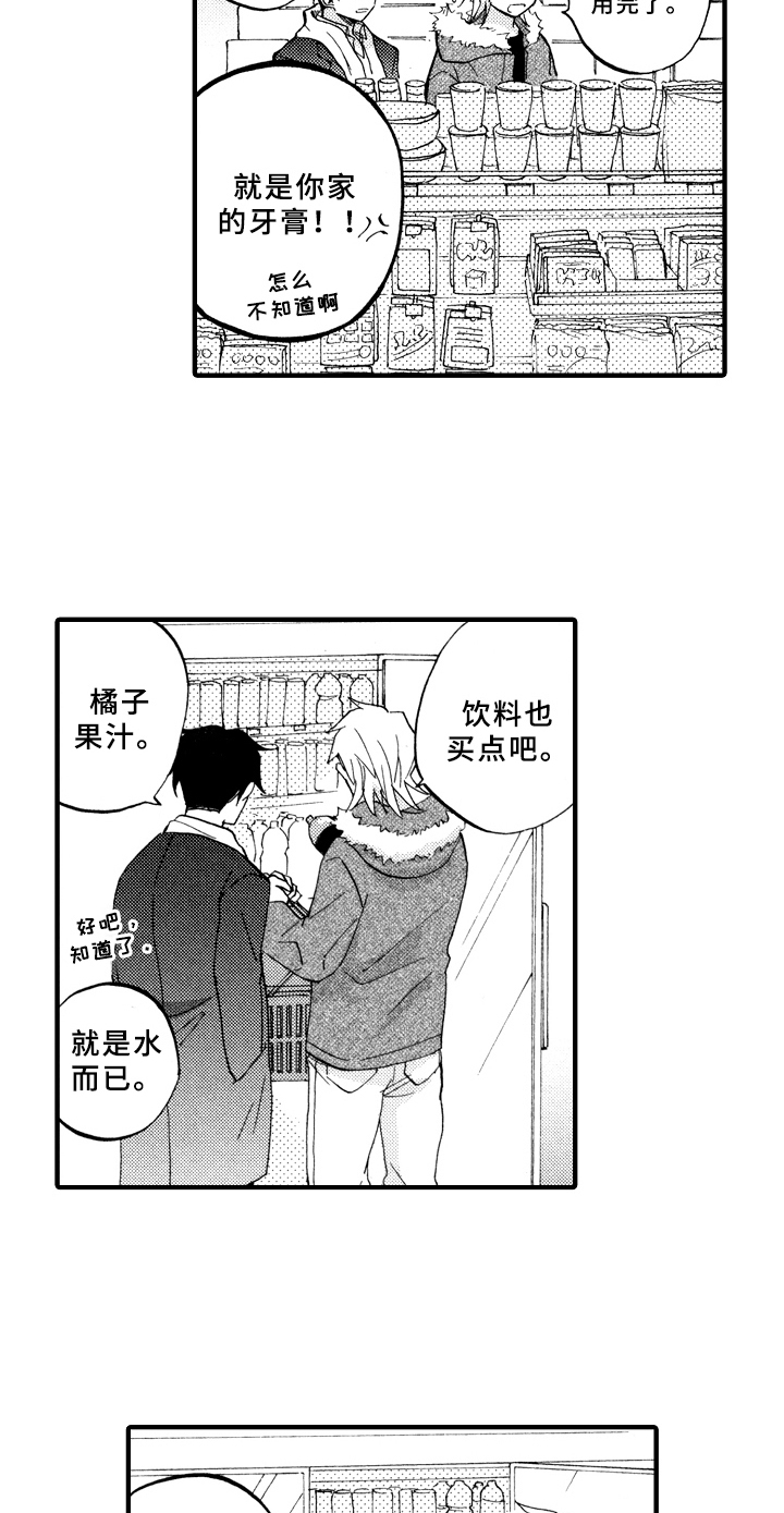 《指导老师增田》第30章惊喜【完结】 第6页
