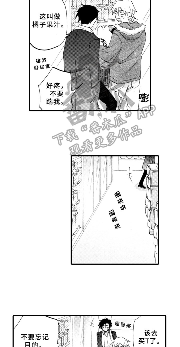 《指导老师增田》第30章惊喜【完结】 第7页