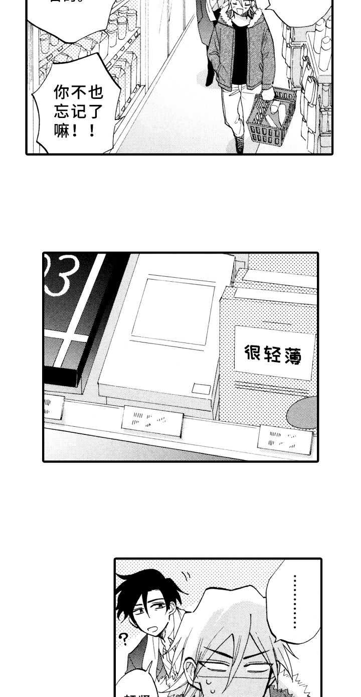 《指导老师增田》第30章惊喜【完结】 第8页