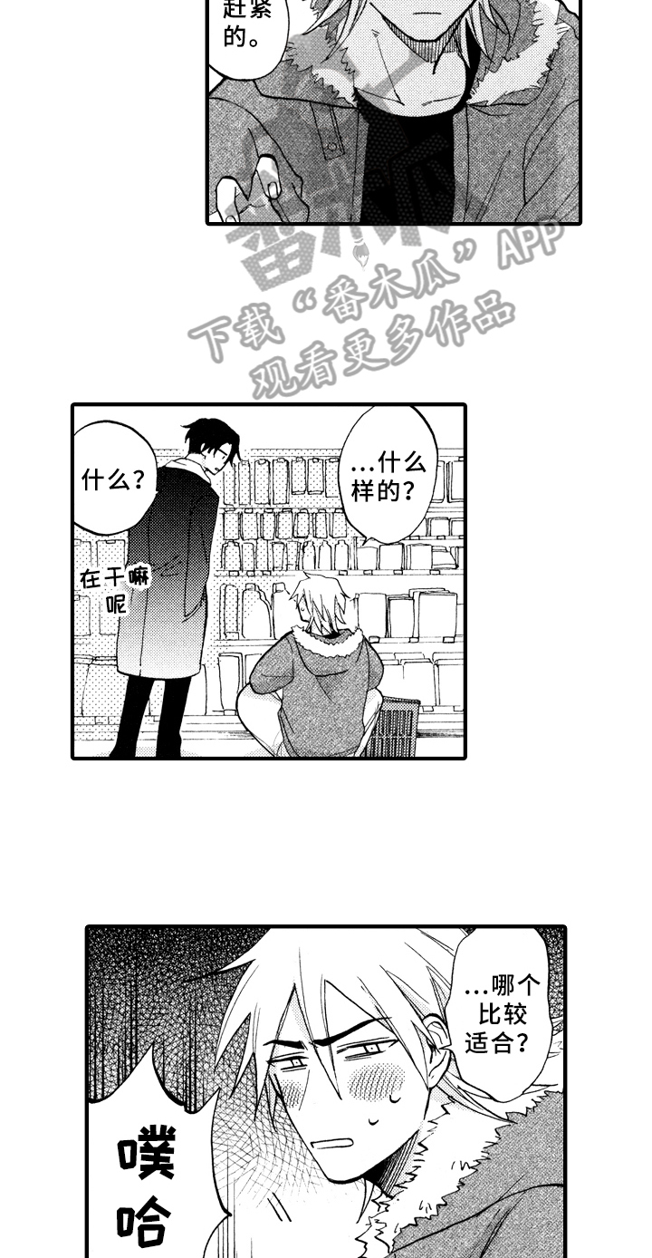 《指导老师增田》第30章惊喜【完结】 第9页