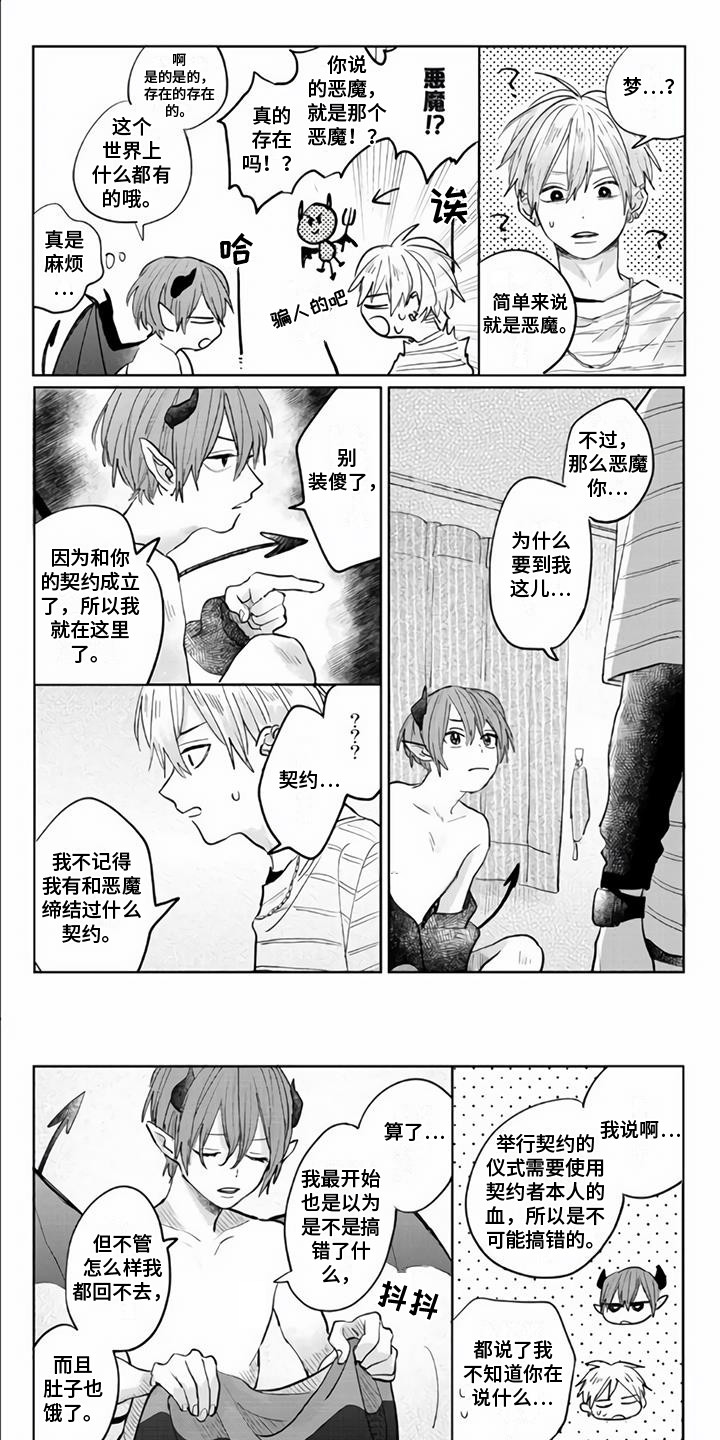 《艾玛的盛宴》第3章吸食生气 第1页