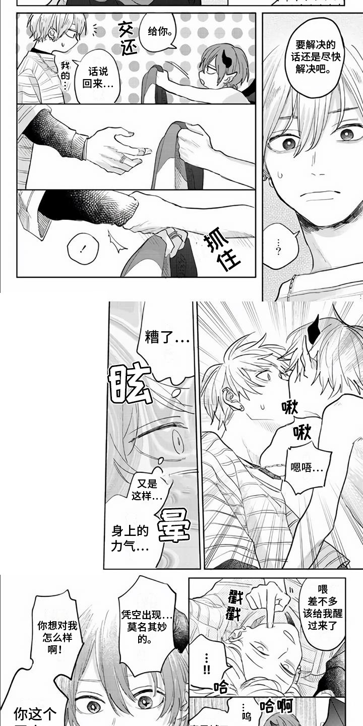 《艾玛的盛宴》第3章吸食生气 第2页