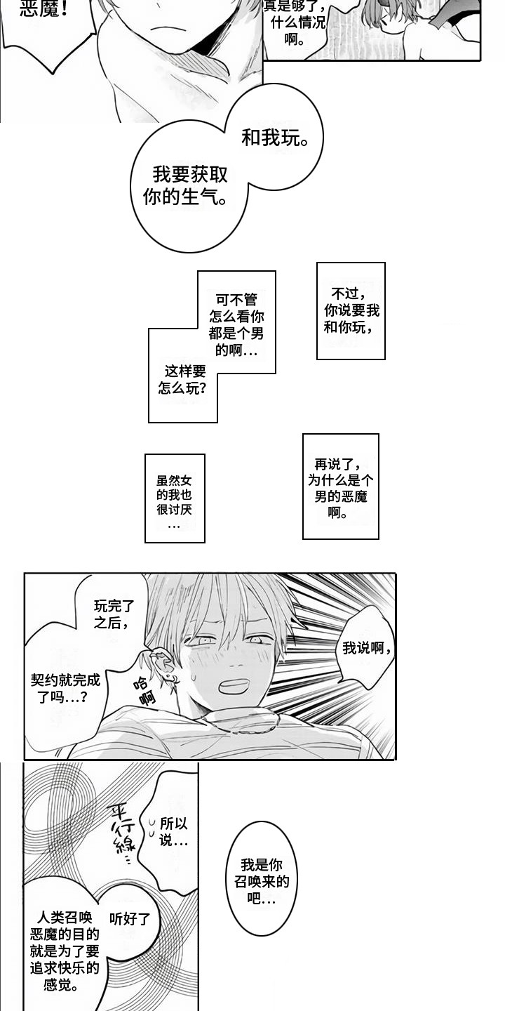 《艾玛的盛宴》第3章吸食生气 第3页