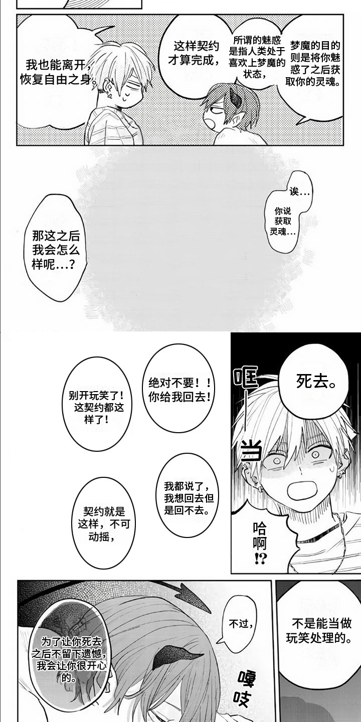 《艾玛的盛宴》第3章吸食生气 第4页