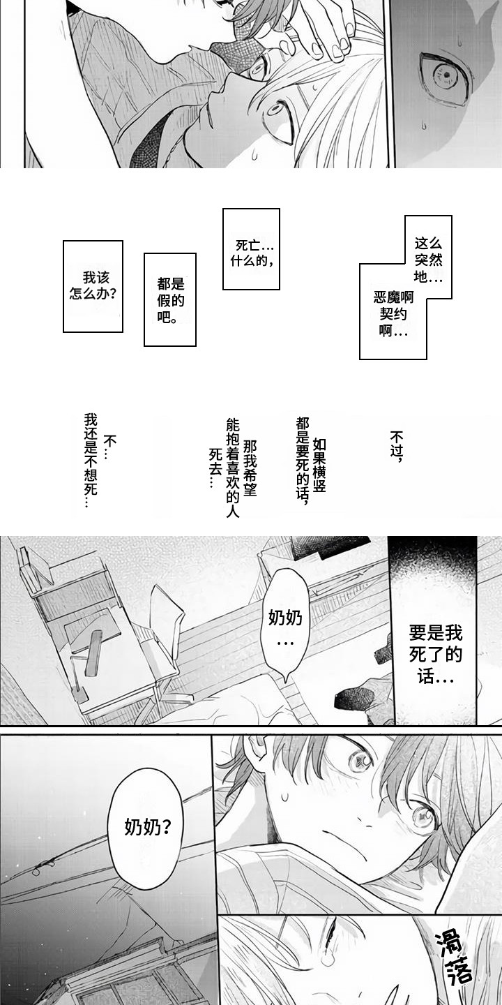《艾玛的盛宴》第3章吸食生气 第5页