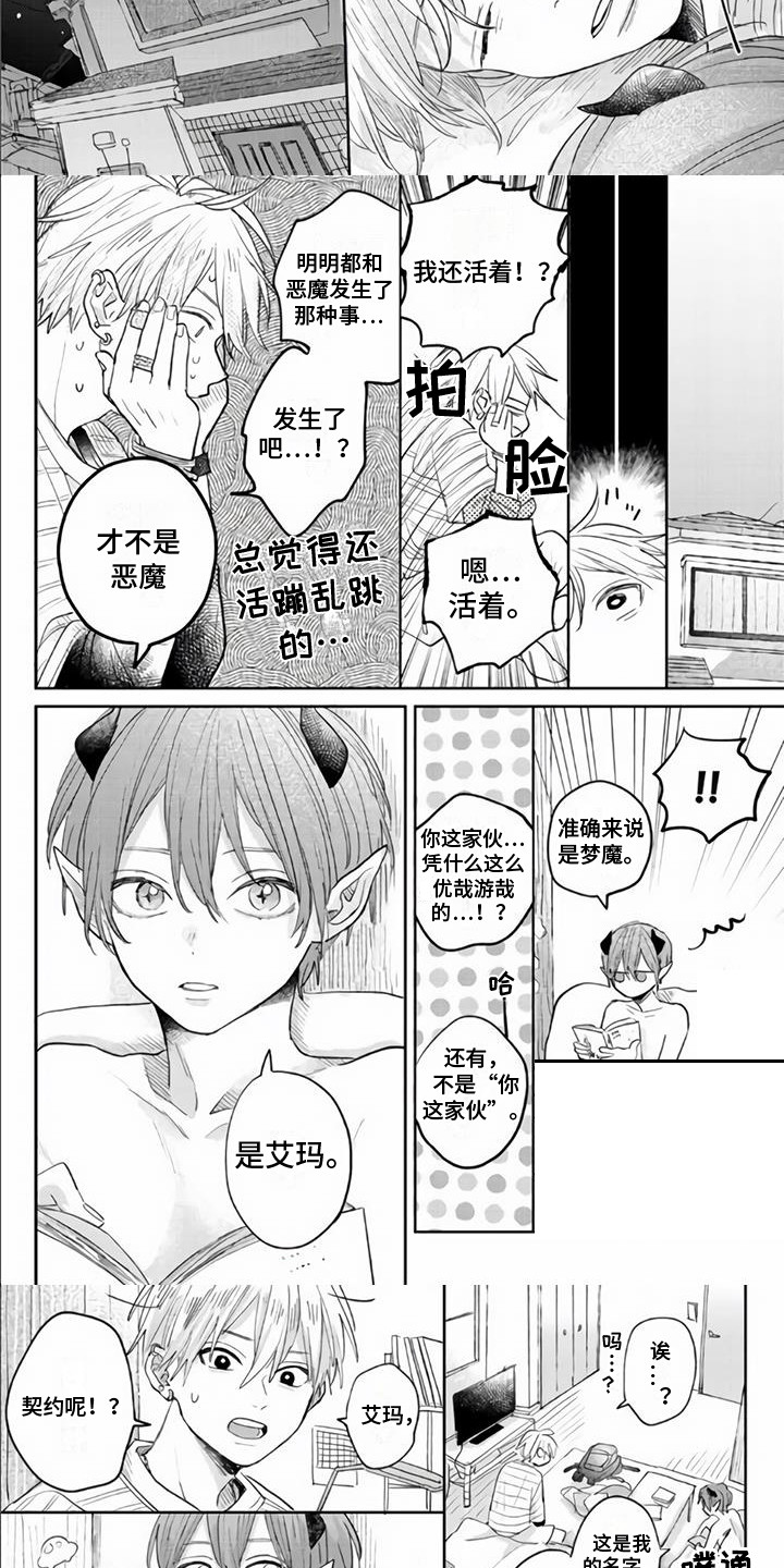 《艾玛的盛宴》第3章吸食生气 第6页