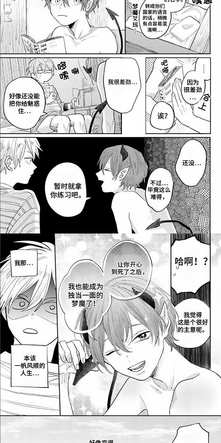 《艾玛的盛宴》第3章吸食生气 第7页