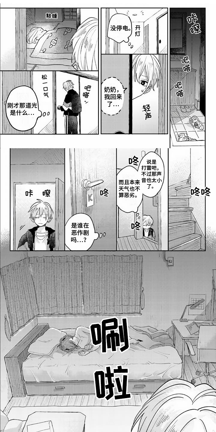 《艾玛的盛宴》第2章梦魔 第1页