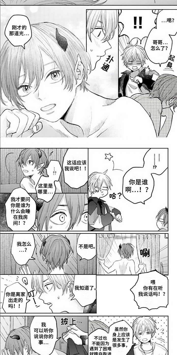 《艾玛的盛宴》第2章梦魔 第3页