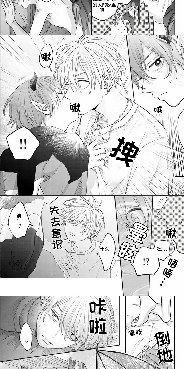 《艾玛的盛宴》第2章梦魔 第4页