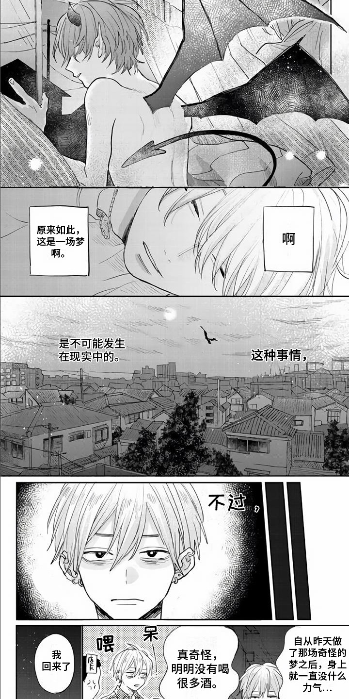 《艾玛的盛宴》第2章梦魔 第5页