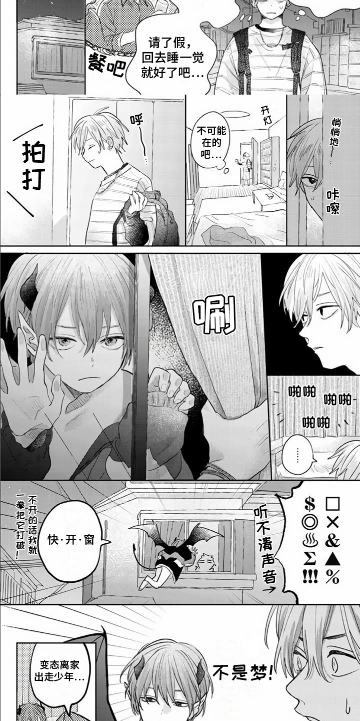 《艾玛的盛宴》第2章梦魔 第6页