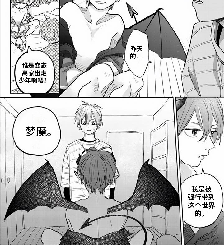 《艾玛的盛宴》第2章梦魔 第7页