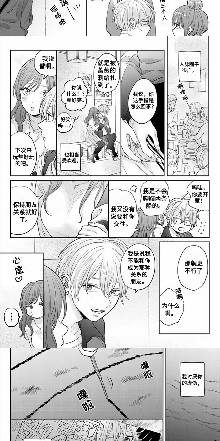 《艾玛的盛宴》第1章魔法阵 第3页