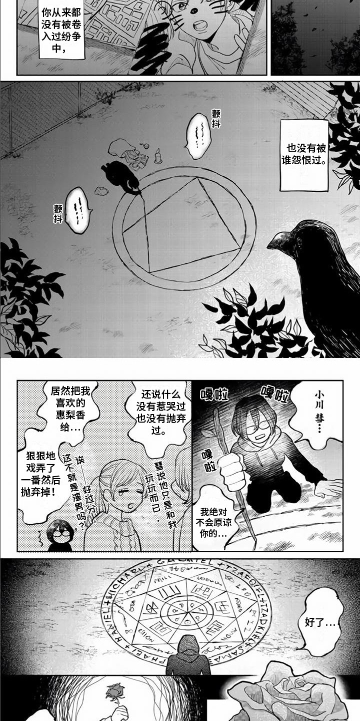 《艾玛的盛宴》第1章魔法阵 第4页